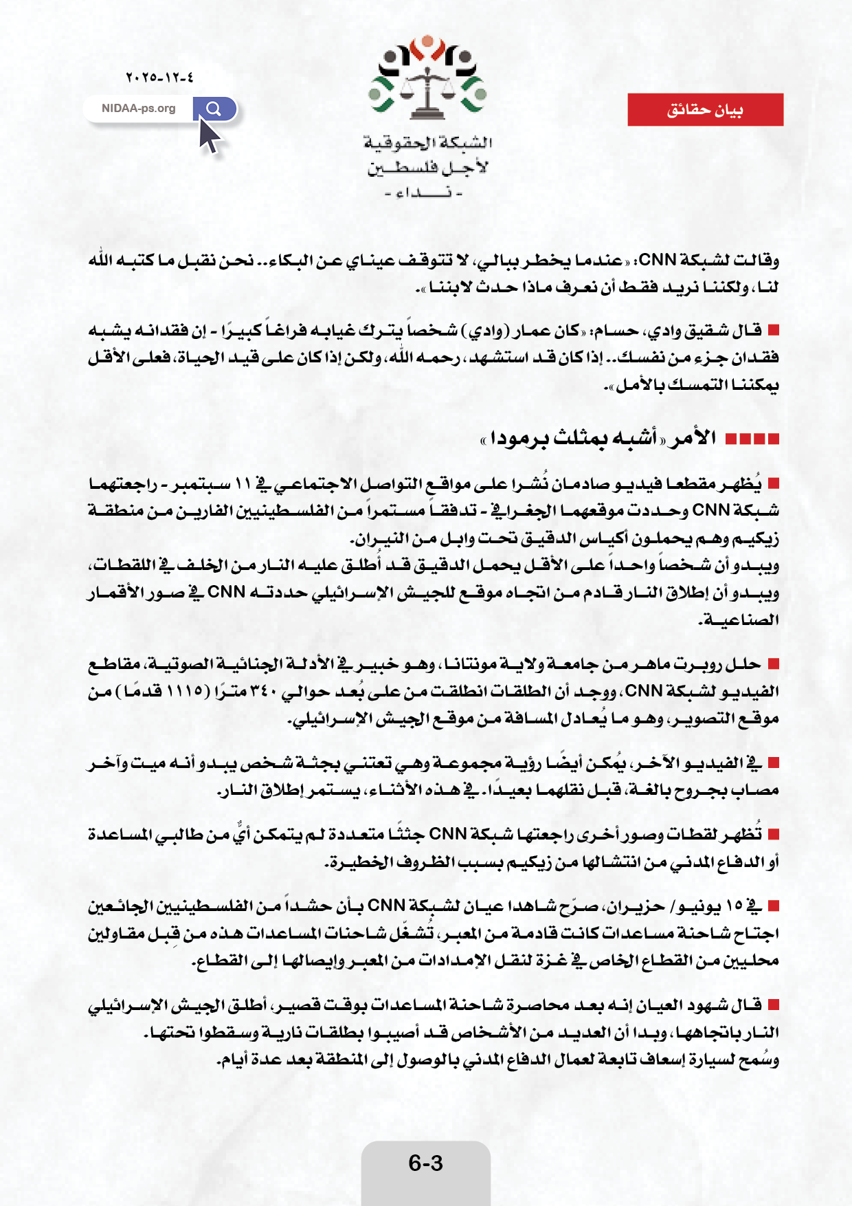 تحقيق CNN يكشف ما وراء جثث مُجرَّفة ومقابر بلا علامات في غزة